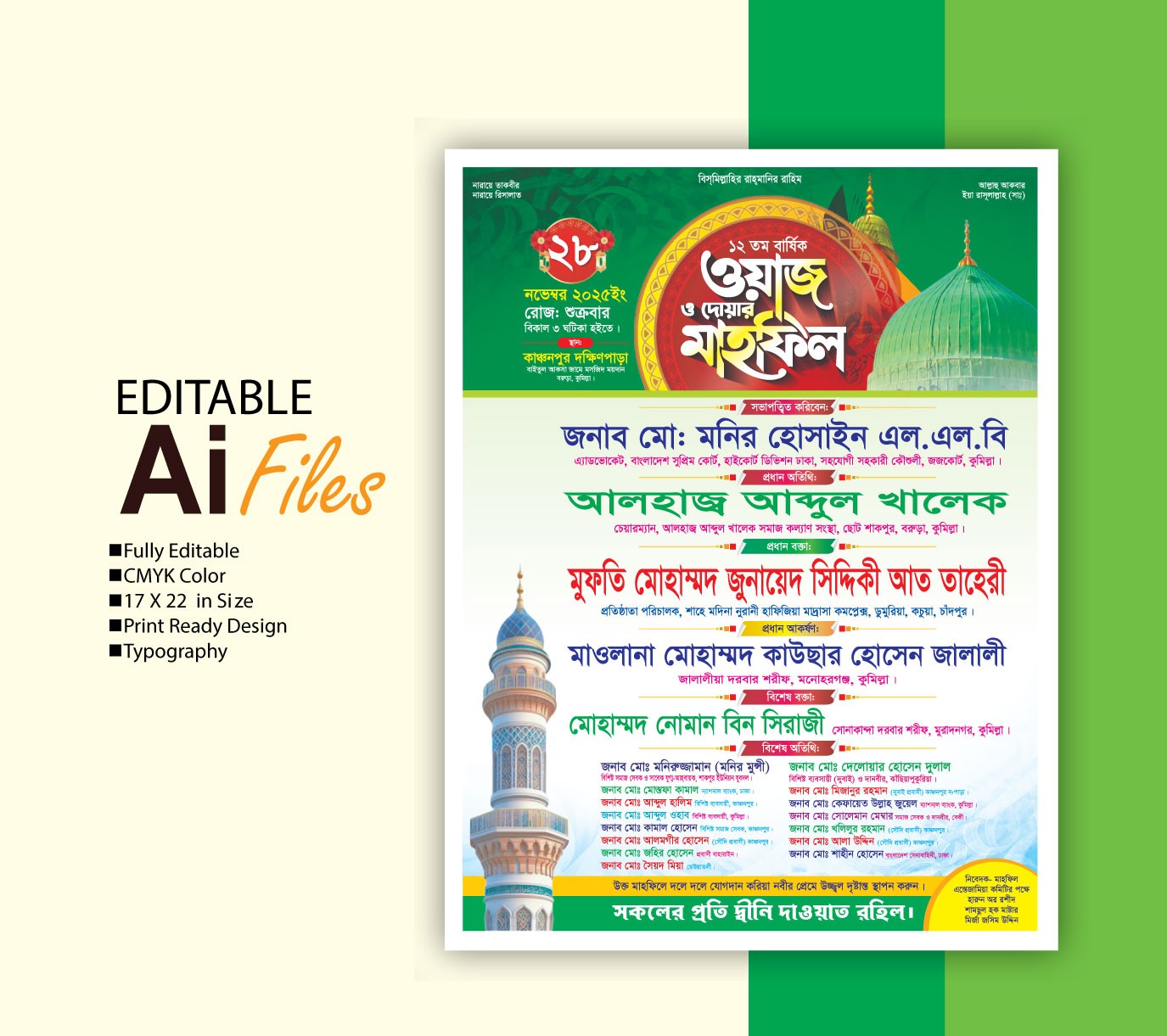 ওয়াজ মাহফিল পোষ্টার ডিজাইন