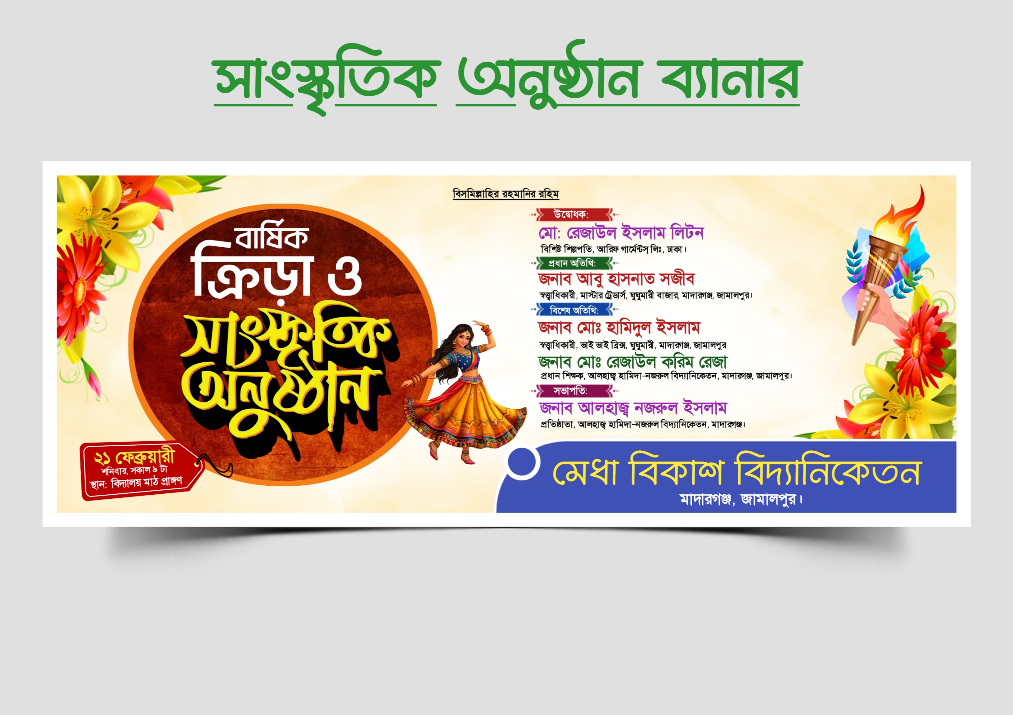ক্রিড়া ও সাংস্কৃতিক অনুষ্ঠান ব্যানার PLP File