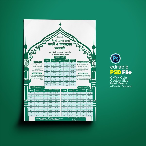 সাহরী ও ইফতারের সময়সূচি ক্যালেন্ডার ২০২৬ গ্রাফিক্স ডিজাইন ফাইল