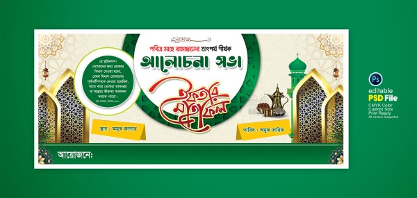 রমজান ইফতার মাহফিল ব্যানার ডিজাইন গ্রাফিক্স ডিজাইন ফাইল