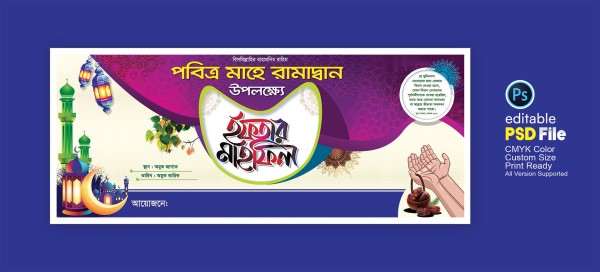 ifter mahfil banner design গ্রাফিক্স ডিজাইন ফাইল