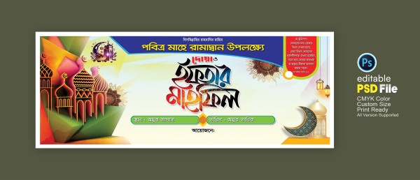 ifter mahfil banner design গ্রাফিক্স ডিজাইন ফাইল