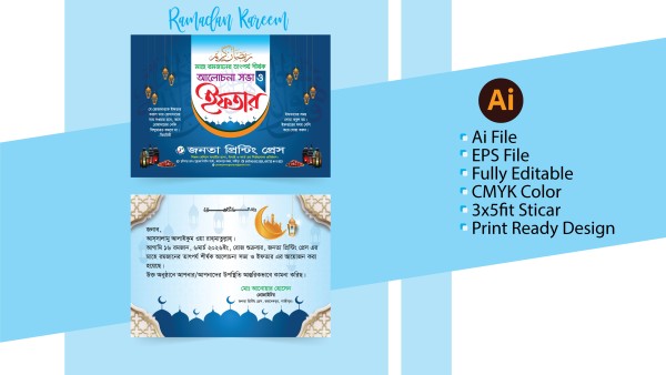 Iftar mahfil invitation card ইফতার মাহফিল দাওয়াত কার্ড গ্রাফিক্স ডিজাইন ফাইল