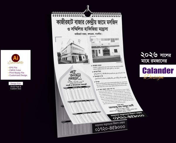 রমজানের তোহফা ক্যালেন্ডার 2026 গ্রাফিক্স ডিজাইন ফাইল