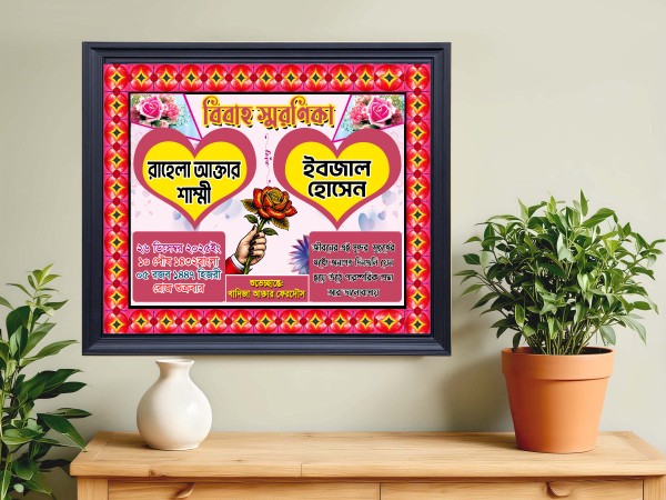 নতুন ডিজাইনের বিবাহ স্মরনীকা গ্রাফিক্স ডিজাইন ফাইল