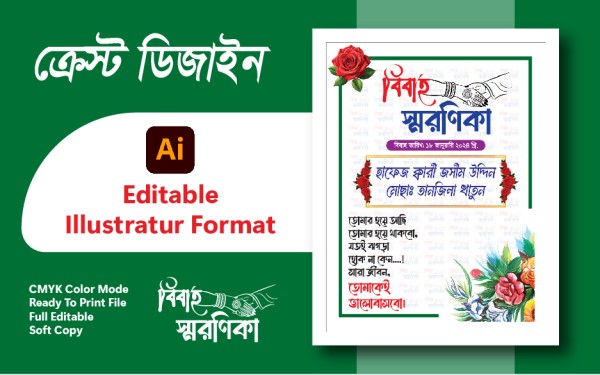 বিবাহ ক্রেস্ট স্মরণিকা ডিজাইন গ্রাফিক্স ডিজাইন ফাইল