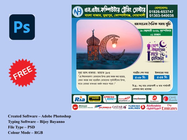রমজান দৈনিক সময় সূচি গ্রাফিক্স ডিজাইন ফাইল