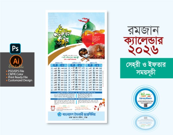 বাংলাদেশ ছাত্রশিবির রমজান ক্যালেন্ডার ডিজাইন ২০২৬ গ্রাফিক্স ডিজাইন ফাইল