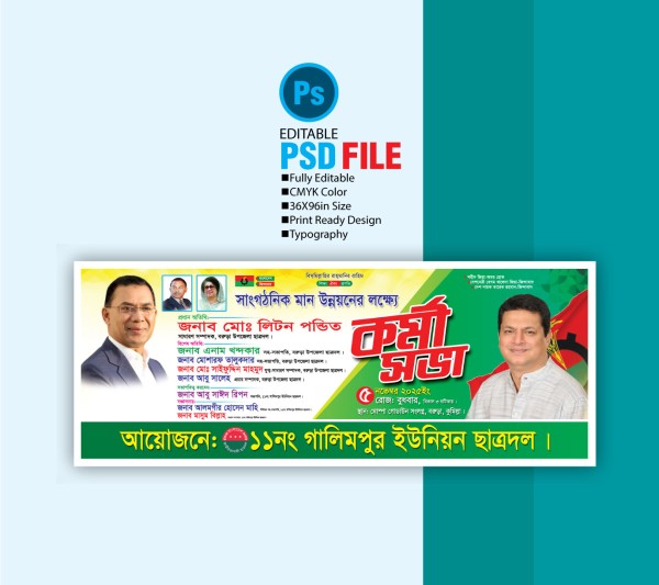 বিএনপির কর্মী সভা ব্যানার ডিজাইন গ্রাফিক্স ডিজাইন ফাইল