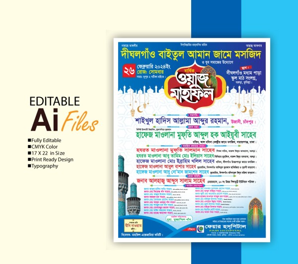 ওয়াজ মাহফিল পোষ্টার ডিজাইন 2026 গ্রাফিক্স ডিজাইন ফাইল
