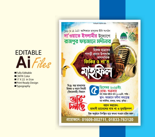 ওয়াজ মাহফিল পোষ্টার ডিজাইন ২০২৬ গ্রাফিক্স ডিজাইন ফাইল
