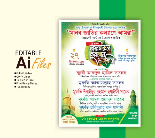 তাফসীরুল কুরআন মাহফিল পোষ্টার ২০২৬ গ্রাফিক্স ডিজাইন ফাইল