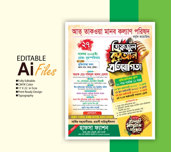 হিফজুল কোরআন প্রতিযোগিতা পোষ্টার ডিজাইন গ্রাফিক্স ডিজাইন ফাইল