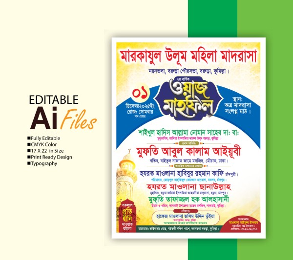 ওয়াজ মাহফিল পোষ্টার ডিজাইন Waz Mahfil Poster Design 2026 গ্রাফিক্স ডিজাইন ফাইল