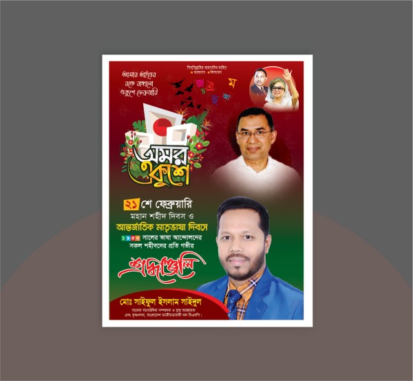 21 February Poster Design গ্রাফিক্স ডিজাইন ফাইল