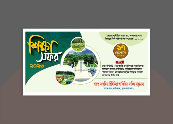 শিক্ষা সফর ব্যানার ডিজাইন/Educational tourbanner design গ্রাফিক্স ডিজাইন ফাইল