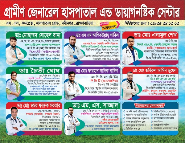 ডায়াগনস্টিক সেন্টারের ডাক্তার তালিকা ব্যানার ডিজাইন গ্রাফিক্স ডিজাইন ফাইল