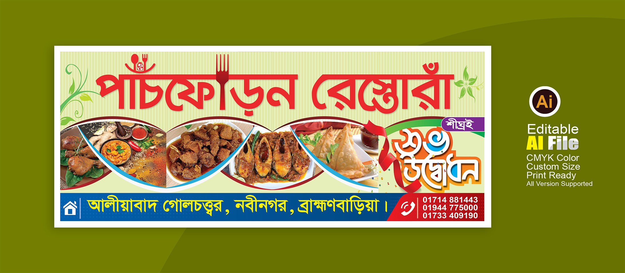 hotel, restaurant banner design হোটেল রেস্টুরেন্ট ব্যানার