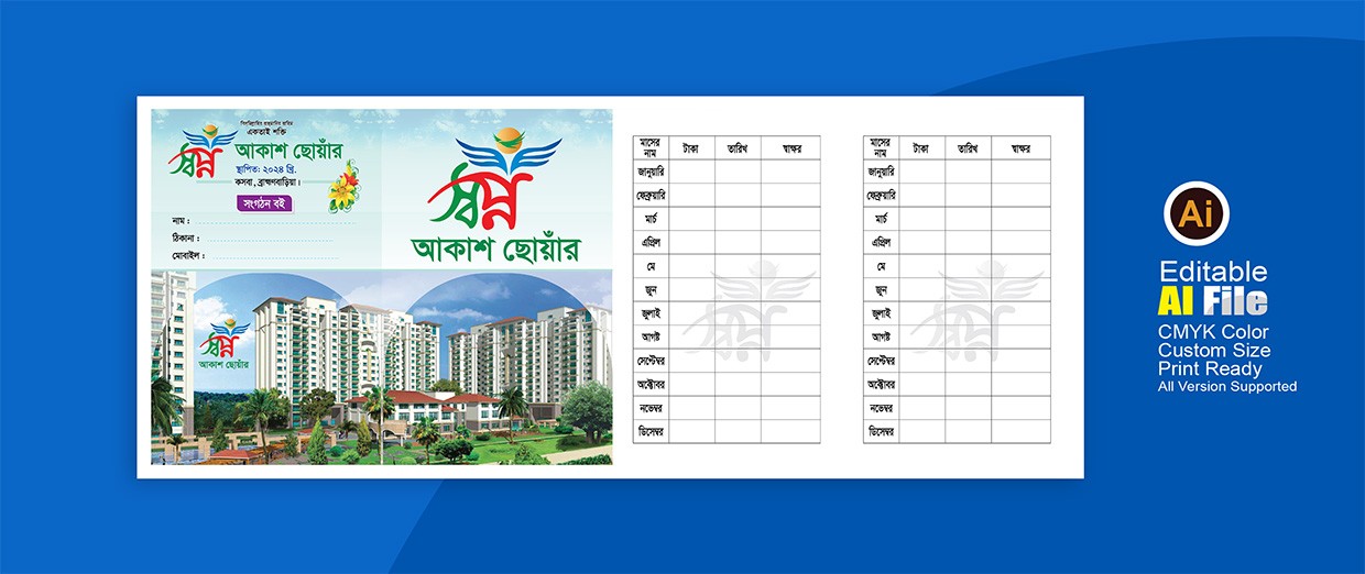সমিতি পাশ বই ডিজাইন Association  Receipt book