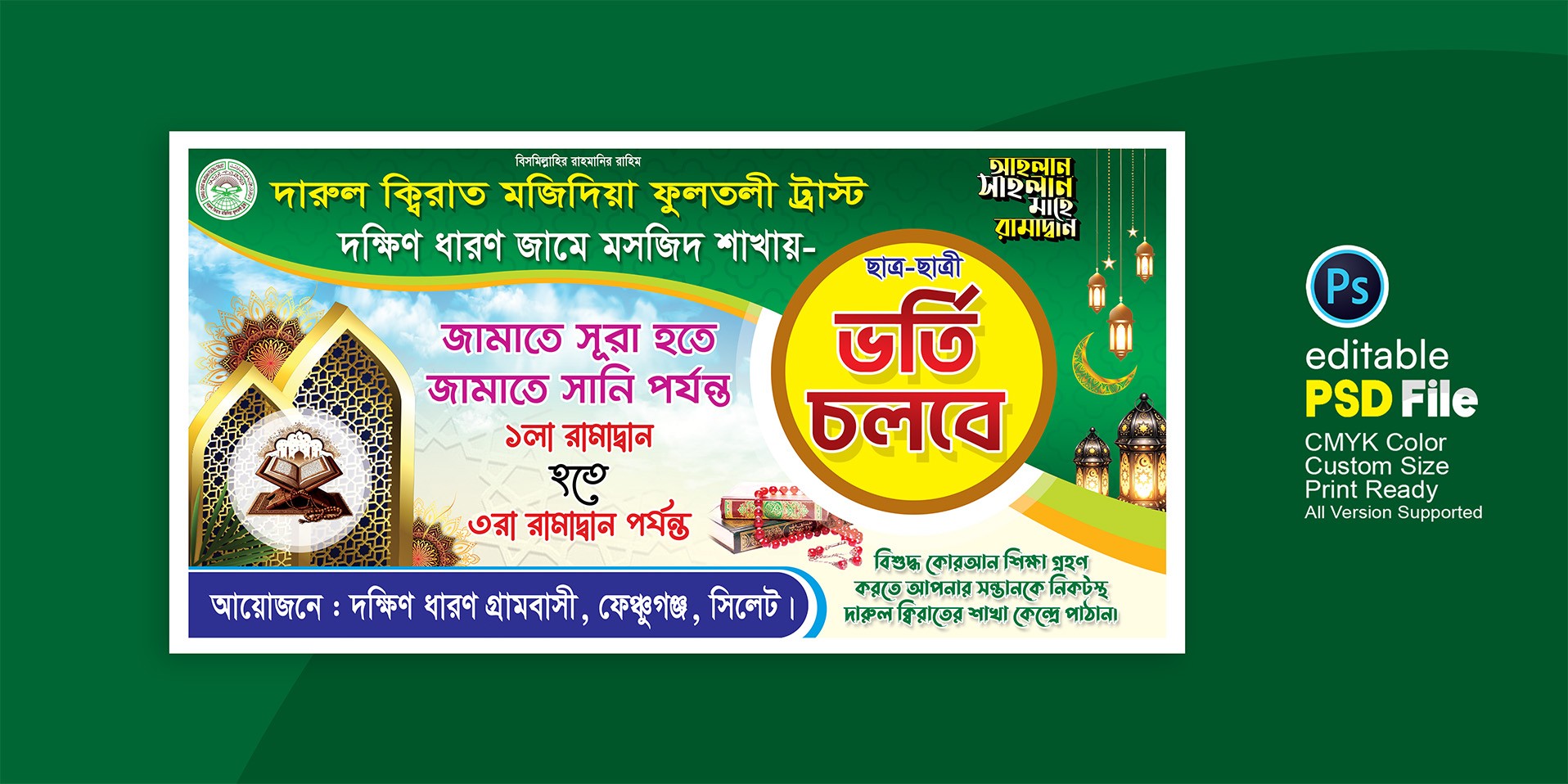 দারুল ক্বিরাত মাদ্রাসার ভর্তি ব্যানার ডিজাইন