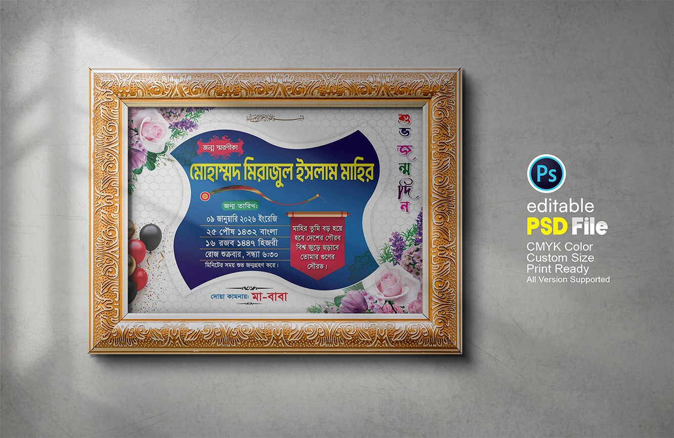 জন্ম স্মরণিকা ডিজাইন Jonmo Soronika Design