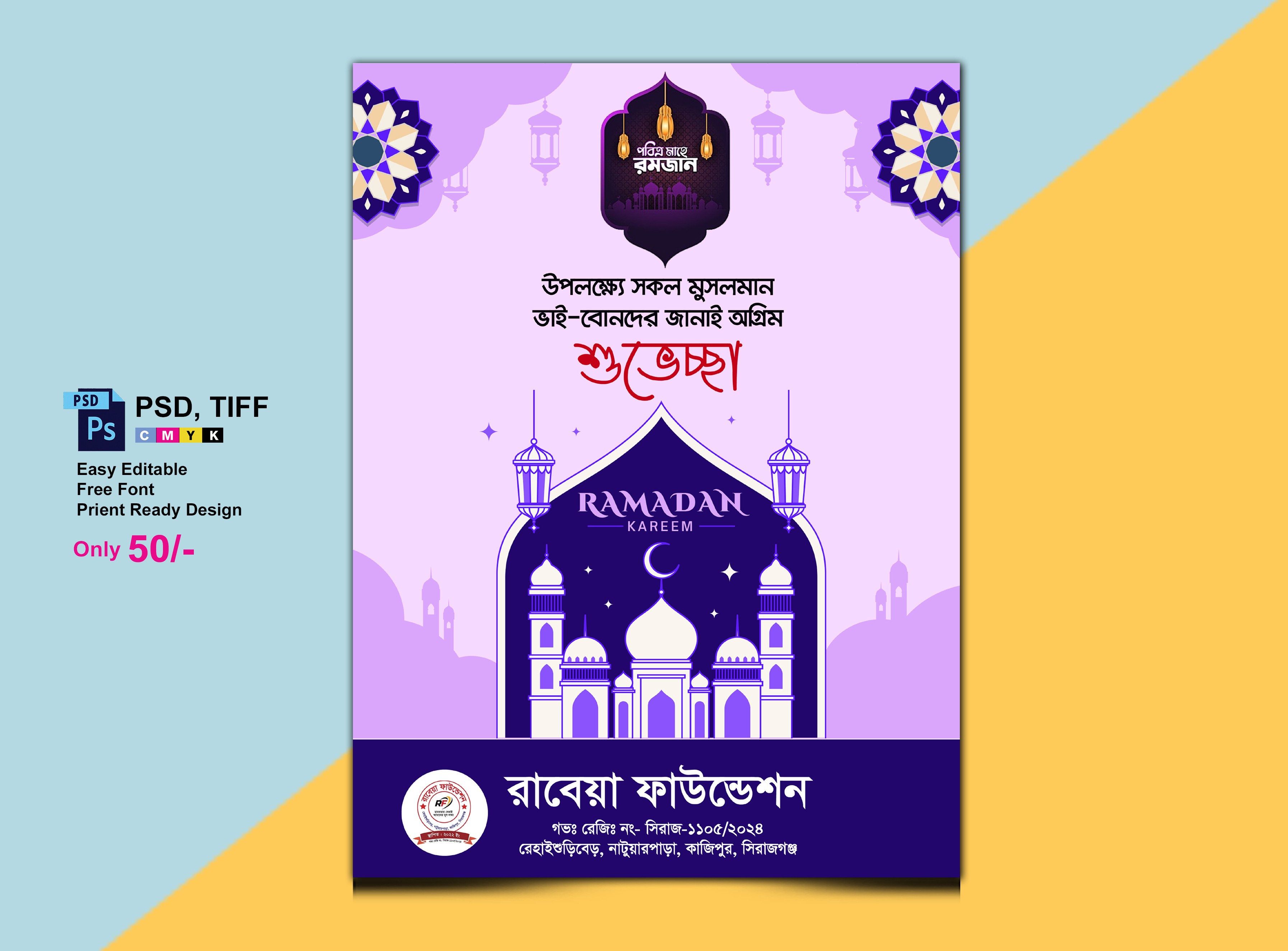 পবিত্র রজমান পোস্টার ডিজাইন