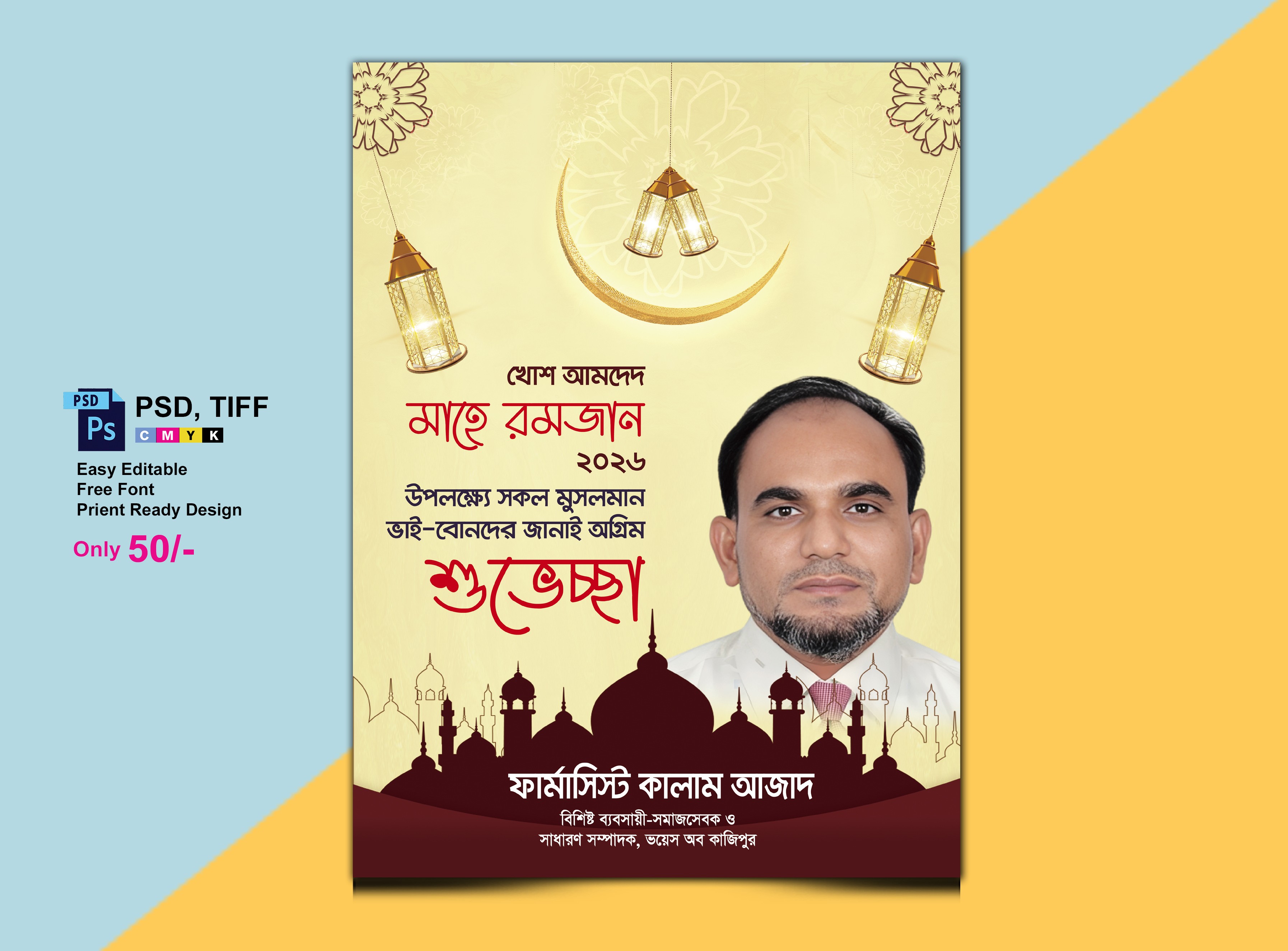 মাহে রজমান শুভেচ্ছা/ROMADAN KAREEM