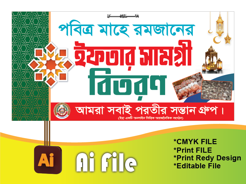 ইফতার সামগ্রী বিতরন ব্যানার/Iftar samogri banner
