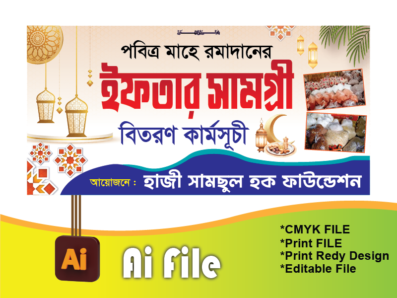 ইফতার সামগ্রী বিতরন ব্যানার/Iftar banner