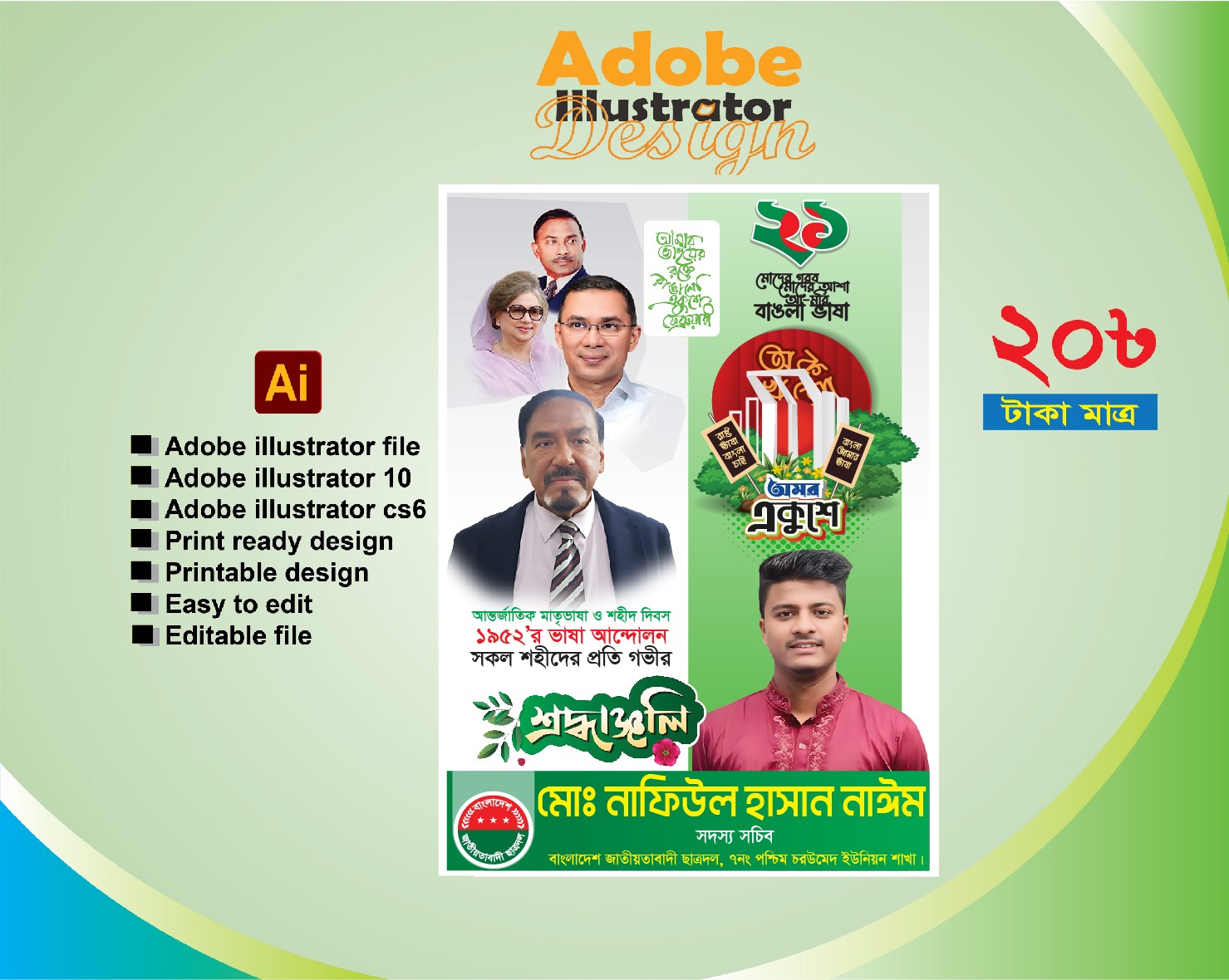 ২১ ফেব্রুয়ারি ব্যানার ডিজাইন 21 February Banner Design_