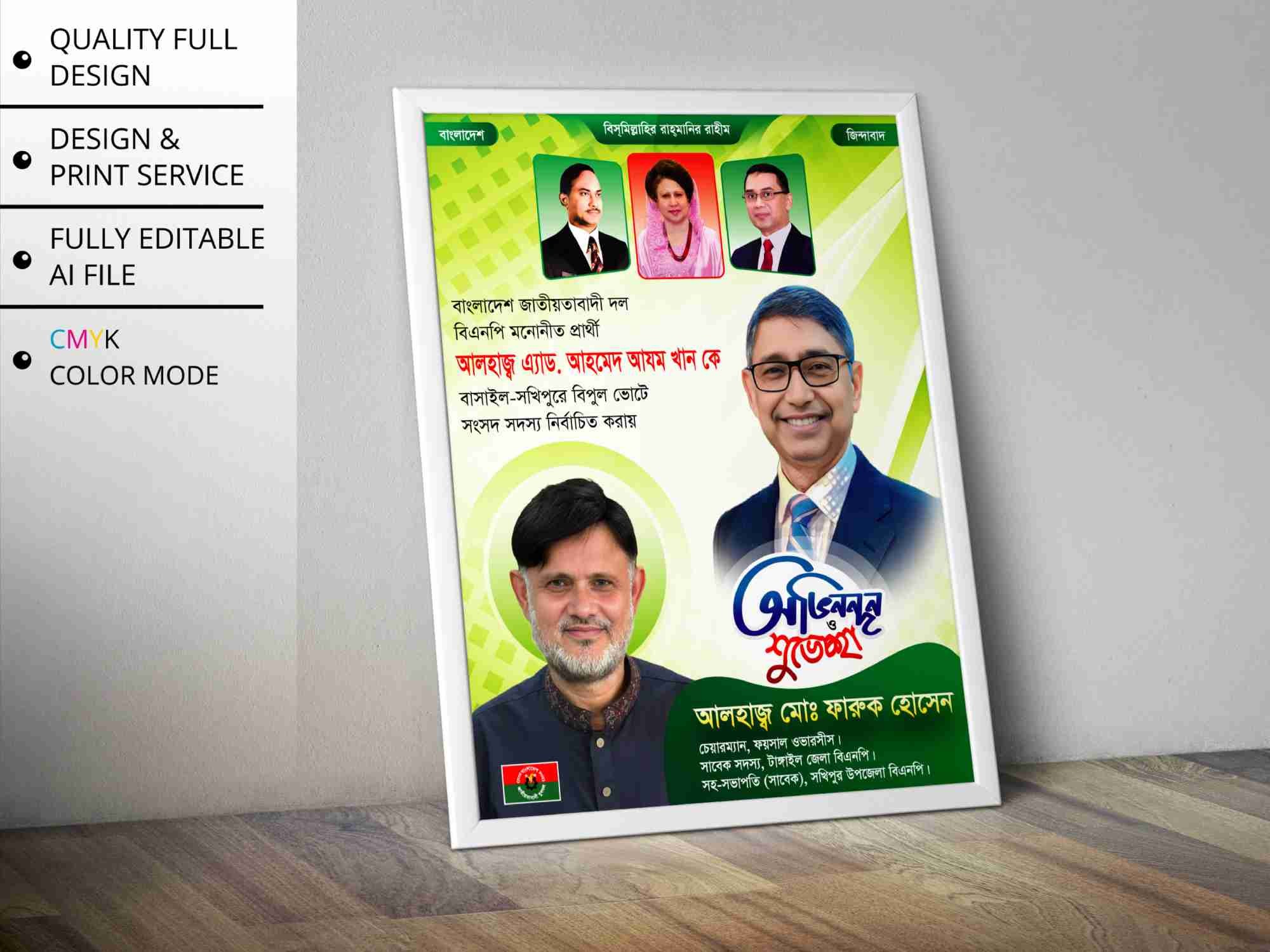 Ovinondon O Suveccha Poster Design । শুভেচ্ছা পোস্টার ডিজাইন