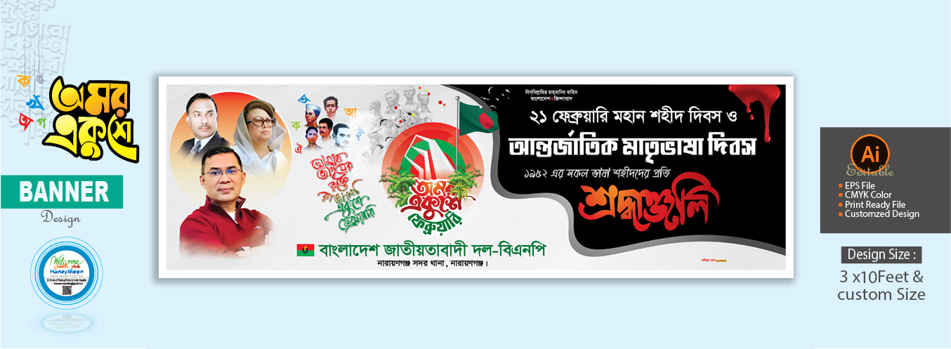 21 February Banner Design ২১শে ফেব্রুয়ারি ব্যানার ডিজাইন