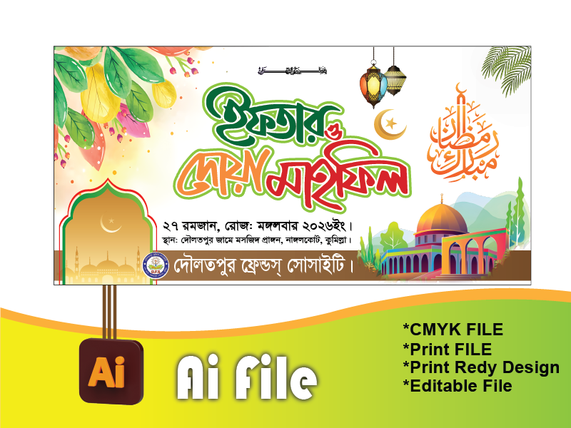 ইফতার মাহফিল ব্যানার 2026/Iftar Mahfil Banner