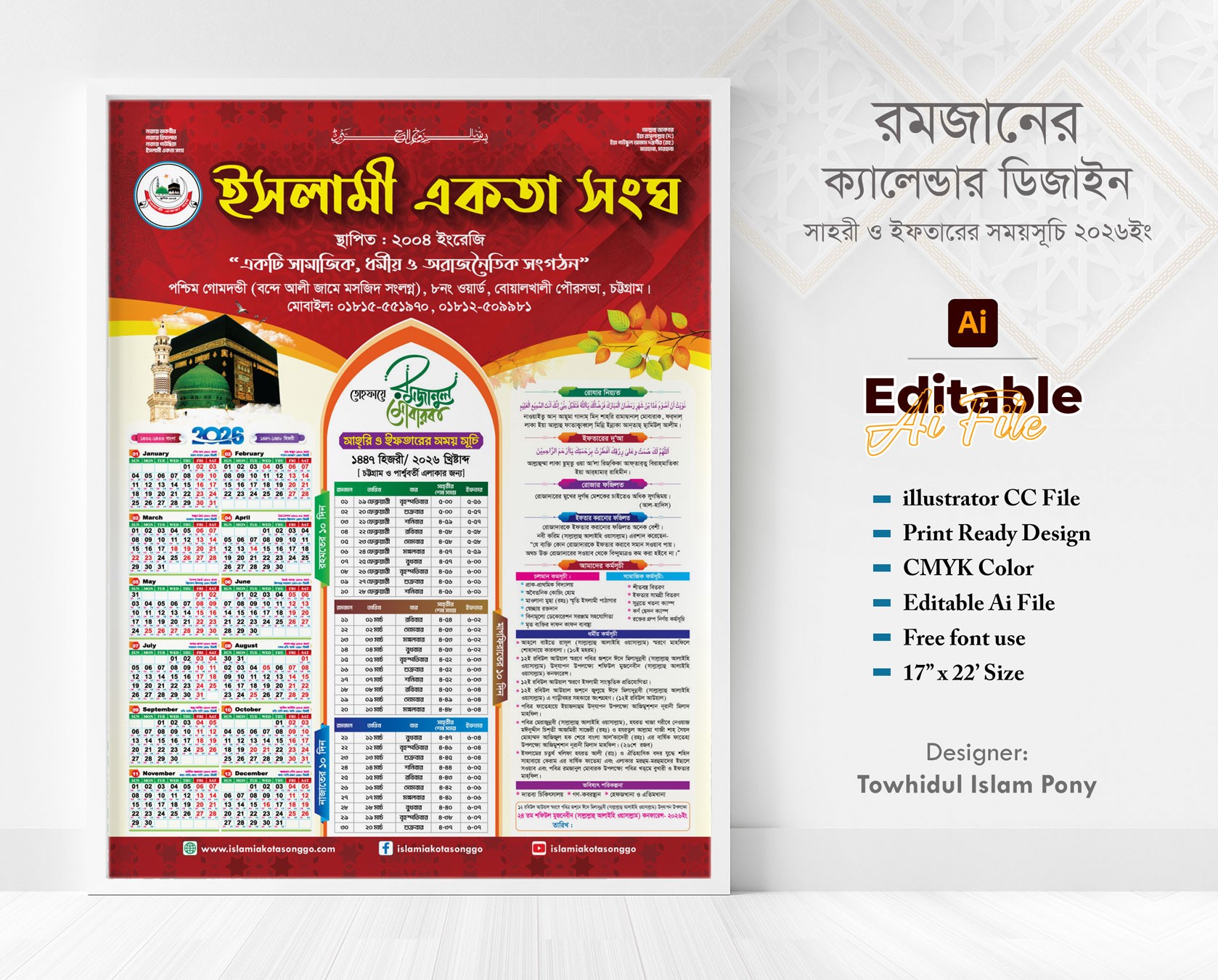 মাহে রমজান ক্যালেন্ডার ডিজাইন ২০২৬