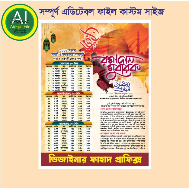 রমাদান মোবারক ক্যালেন্ডার ডিজাইন ২০২৬
