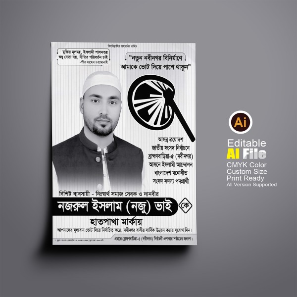 হাতপাখা মার্কা নির্বাচনী পোস্টার ডিজাইন গ্রাফিক্স ডিজাইন ফাইল