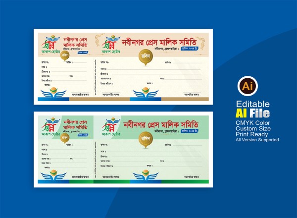 সমিতি রিসিট ডিজাইন Association  Receipt book গ্রাফিক্স ডিজাইন ফাইল