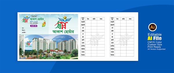 সমিতি পাশ বই ডিজাইন Association  Receipt book গ্রাফিক্স ডিজাইন ফাইল