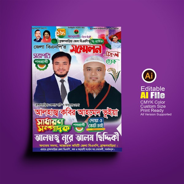 বিএনপির দ্বি বার্ষিক সম্মেলন পোস্টার ডিজাইন গ্রাফিক্স ডিজাইন ফাইল