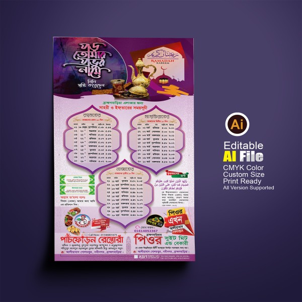 Ramjan Calendar 2026 রমজানের ক্যালেন্ডার ২০২৬ গ্রাফিক্স ডিজাইন ফাইল