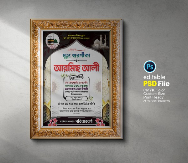 মৃত্যু স্মরণিকা ডিজাইন গ্রাফিক্স ডিজাইন ফাইল