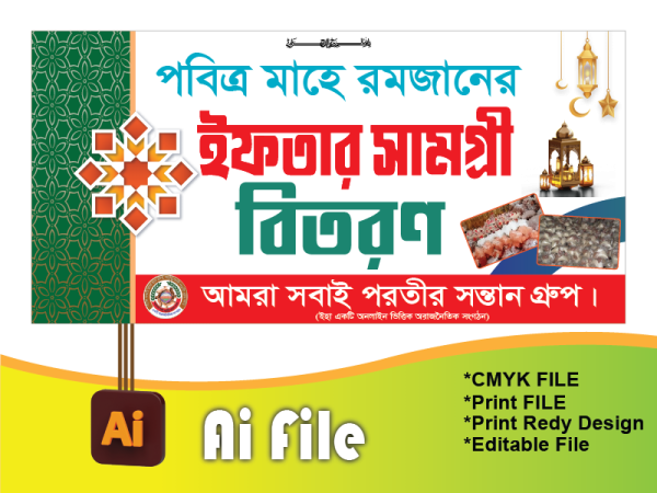 ইফতার সামগ্রী বিতরন ব্যানার/Iftar samogri banner গ্রাফিক্স ডিজাইন ফাইল