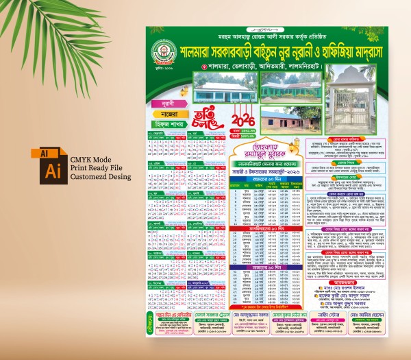 মাদ্রাসার রমজান ক্যালেন্ডার ২০২৬ গ্রাফিক্স ডিজাইন ফাইল