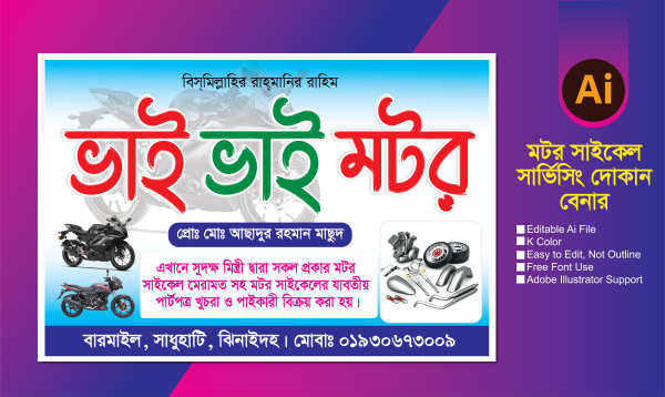 Motorcycle Shop Banner/মোটর সাইকেল শপ বেনার গ্রাফিক্স ডিজাইন ফাইল