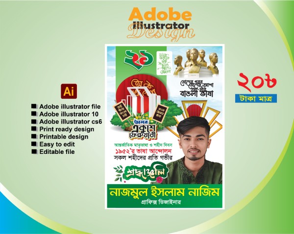 ২১শে ফেব্রুয়ারি ব্যানার-21 february banner গ্রাফিক্স ডিজাইন ফাইল