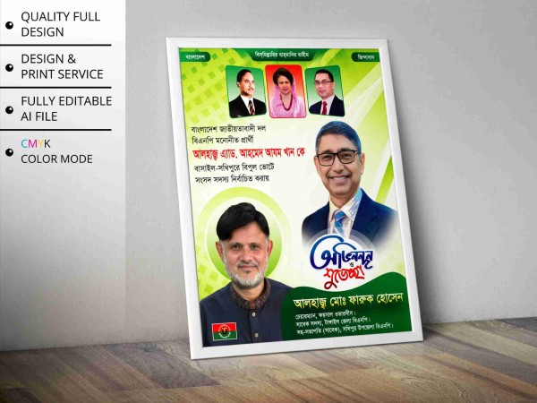 Ovinondon O Suveccha Poster Design । শুভেচ্ছা পোস্টার ডিজাইন গ্রাফিক্স ডিজাইন ফাইল