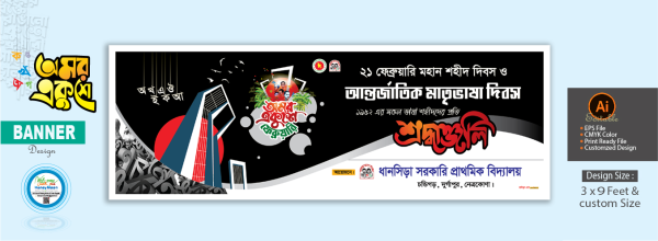 21 February Banner Design গ্রাফিক্স ডিজাইন ফাইল