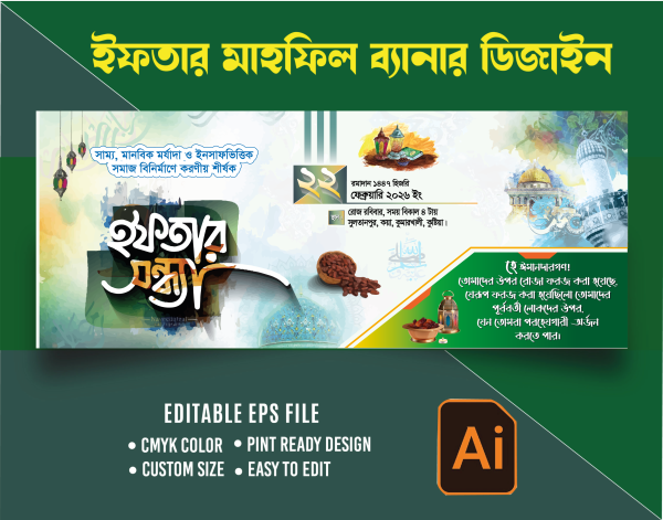ইফতার সন্ধ্যা ব্যানার ডিজাইন গ্রাফিক্স ডিজাইন ফাইল