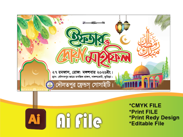 ইফতার মাহফিল ব্যানার 2026/Iftar Mahfil Banner গ্রাফিক্স ডিজাইন ফাইল