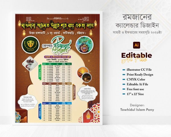 রমজান মাসের ক্যালেন্ডার ডিজাইন ২০২৬ গ্রাফিক্স ডিজাইন ফাইল